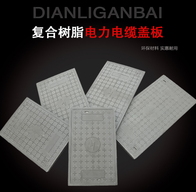 达拉特树脂复合电力盖板展示